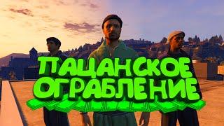 ПАЦАНСКОЕ ОГРАБЛЕНИЕ (GTA Online "Баги и Приколы") [Монтаж]