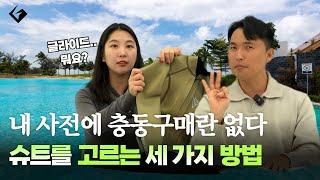 프린이를 위한 프리다이빙 슈트 추천 브랜드 관리 방법 한 영상으로 정리합니다