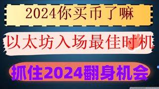 #usdt是什么 #大陆用户怎么以太坊|#买比特币##数字货币量化交易,#买比特币诈骗 什么是数字货币|[大陆 欧易合约交割时间欧易交易所合约怎么玩|#copytrding，虚拟币搬砖套利