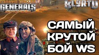 ОДИН ИЗ ЛУЧШИХ КОМБЭКОВ В ИСТОРИИ GENERALS ZERO HOUR