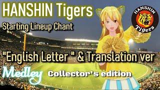 HANSHIN Tigers  "Starting Lineup Chant"  [ English Translation ] 【阪神タイガース応援歌メドレー英語版】Seta Mamiko