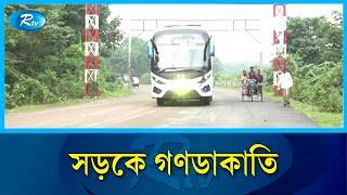 সড়কে গাছ ফেলে যানবাহন আটকে ডাকাতি | Rtv News