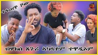 ተፋጠጥ ሸው - Tefatet Show - Hanibal Tedros & Meron G/hiwet Vs Saba Destalem -  2025