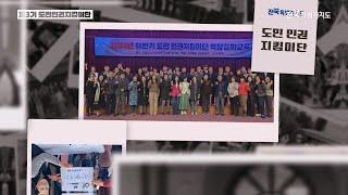 전북특별자치도 도민인권지킴이단 홍보영상 (풀버전)