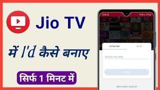 jio tv ka account kaise banaen || how to create jio tv id / full details