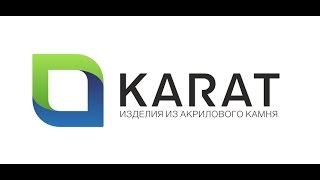 Преимущества компании "Карат"