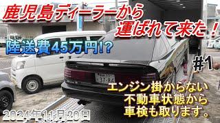 【70スープラ】鹿児島から入庫した不動車のJZA70。大掛かりな整備になりますね！#1