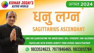 SAGITTARIUS | astrology | धनु AUGUST अगस्त 2024 prediction by #monthlyhoroscope @Kumar Joshi
