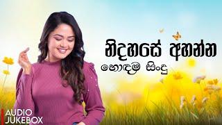 මනෝපාරකට අහන්න  | Manoparakata Sindu | Best New Sinhala Songs Collection 2024 | Sinhala Songs