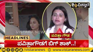 Pavitra Gowda Bail Hearing | Darshan Wife Vijayalakshmi | ಪವಿತ್ರಾ ಗೌಡ ಜಾಮೀನು ಅರ್ಜಿ ವಜಾ |Vistara News