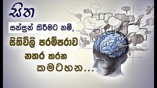 පළවෙනි සිතිවිල්ලෙන් නවතින්න... _Niwan Dakimu