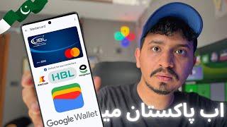 How to Use Google Wallet in Pakistan - Google Pay in Pakistan