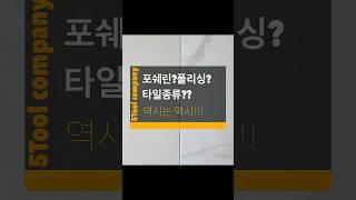이깟 타일이 뭐라고??