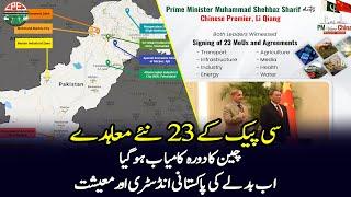 23 New CPEC Projects Signed That Can Change Pakistani Economy | Gwadar CPEC