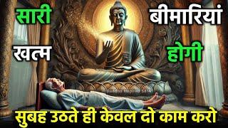 सुबह उठते ही एक चीज़ खालो | कभी बीमार नहीं पड़ोगे | Gautam Buddha Story On Healthy Body Secret