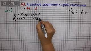 Упражнение № 44 (Вариант 2) – ГДЗ Алгебра 7 класс – Мерзляк А.Г., Полонский В.Б., Якир М.С.