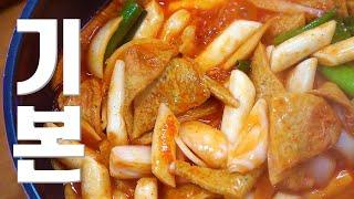 당신은 오늘 저녁으로 떡볶이를 먹습니다 l 제이키친 떡볶이 l 떡볶이 맛집 l 저녁메뉴 l 먹방