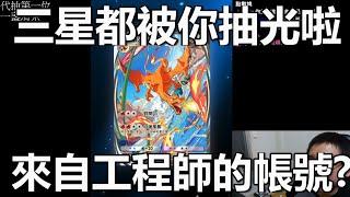 Pokémon Pocket 代抽送幸福環節  2+3星高達十張以上....