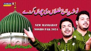 Nosha Piya Aj Fazala De Chan Kar De Khaqan Kashan Badar Qawwal Urs Nosho Pak 2024 Manqabat Nosho Pak