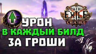 Path of Exile | Механики | Как найти хороший Вневременной самоцвет за гроши !