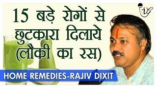 Rajiv Dixit- 15 बीमारियों का एक उपाय लौकी का जूस । Lauki Juice Health Benefits