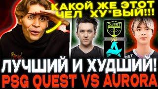 Казахский гений? Nix смотрит PSG Quest vs Aurora!