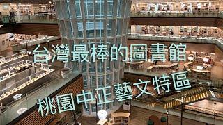 桃園中正藝文廣場、市立圖書館、展演中心、「書帶蕨」獨立書店