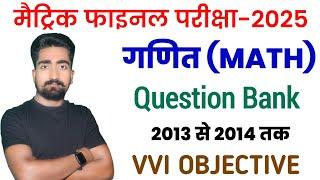 Class 10th Math Objective Question|| Math Class 10th Vvi Objective Question || Question Bank 2025