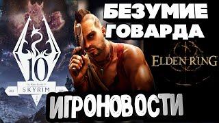 Опять Skyrim! НОВОСТИ ИГР, pubg с магией! Don surweek игроновости