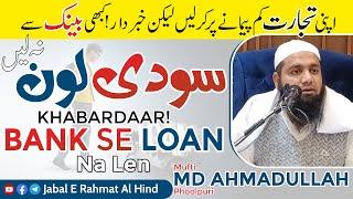 Bank se Loan na len - Mufti Ahmadullah Phoolpuri