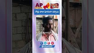 | Guntur Public Talk ON AP Roads Situation | CM Jagan | Lokam Lolli |