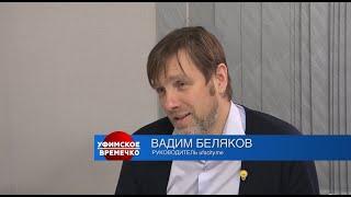 12.01.2021 г.  Программа "Уфимское Времечко" у нас в гостях... (и не только)