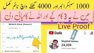 How to Complete 1000 Subscribers & 4000 Hours Watch Time l Mujahid Niaz l