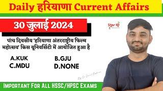 Haryana CA # 1438 || 30 july 2024 Haryana Current Affair|| Haryana current affairs 2024