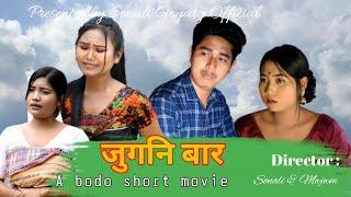 जुगनि बार || A bodo short movie || Sonali Goyary Official ||