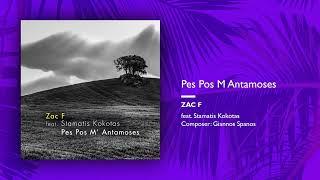 Zac F feat. Stamatis Kokotas - Pes Pos M Antamoses (Single//Official Audio)