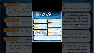 أذكار النوم لا تنم قبل قراءتها