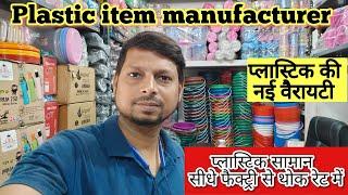 Plastic Household Item Manufacturer in Varanasi | Plastic Item | सबसे सस्ता प्लास्टिक आइटम फैक्ट्री