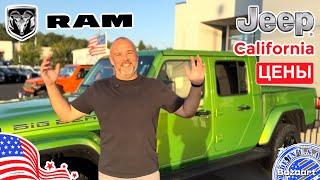 Авто из США #842 обзор цен в Калифорнии на автомобили RAM, Jeep у дилера