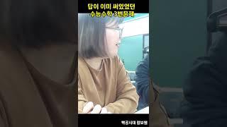 답이 이미 써있었던 수능수학 3번문제 #수능 #수학 #람보쌤