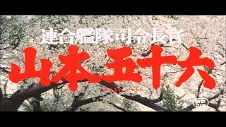 《联合舰队司令官山本五十六》1968：浩瀚的太平洋是他最爱的赌场