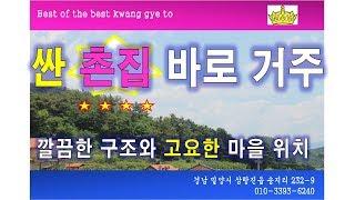 밀양 촌집 매매 밀양 부동산 싼 시골집 깨끗한 주택 93평