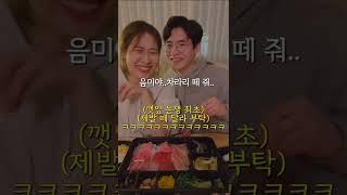 장수커플 깻잎논쟁 신박한 종결 #shorts #깻잎논쟁