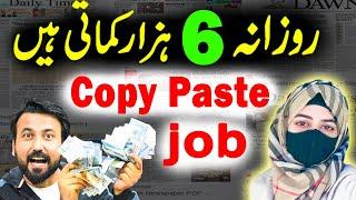 Copy Paste Online Job | Copy paste Online Earning | Copy Paste work from Home | Earn money Online