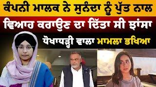 Sunanda Sharma vs Producer Pinky Dhaliwal । THE KHALAS TV