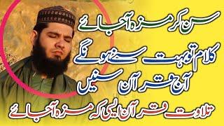 Hafiz Fahad Shah | New Best Tilawat 2024 | Dera Ismail Khan