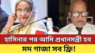 শেখ হাসিনার পর আমি প্রধানমন্ত্রী হব | Sefuda New Live | Sheikh Hasina | Entertainment