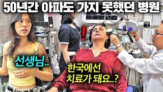 귀가 들리지 않아도 50년 간 병원에 가지 못했던 남미 엄마를 한국 병원에 모시자.. l 한국에서 뭐하지?