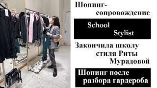 Шопинг-сопровождение! Как это происходит, что такое прешопинг?