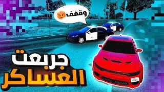 جربعة عساكر في كل سيرفرات  | قراند الحياة الواقعيه